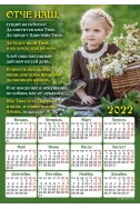Христианский календарь-магнит 2022 "Отче наш!"